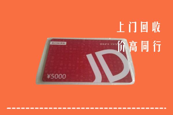 高价求购：信阳市浉河回收京东卡