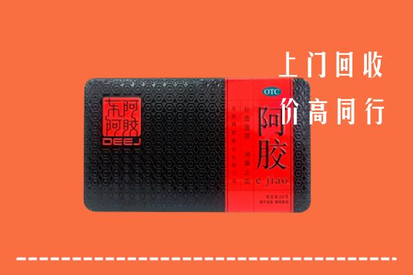 信阳市浉河高价回收阿胶